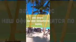 #аудиоприветствие #ivr #myvoice #b2b #путешествие аудио-приветствие для турагенства
