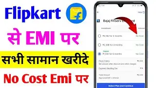 Flipkart se emi par sabhi saman kharide no cost par| no cost emi par kaise saman kharide flipkart?