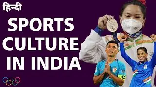 DARK SIDE of INDIAN SPORTS CULTURE | भारत में खेल संस्कृति का काला पक्ष | Tokyo Olympic 2020