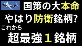 結局は防衛銘柄か？あの世界最強の防衛銘柄がさらに🔴🔴になる？見逃し厳禁！【株式投資の醍醐味】