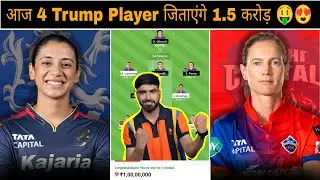 DC w vs RCB w Match Prediction | DEL-W vs BLR-W Fantasy Team Prediction | WPL Today Match Prediction