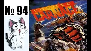 Альманах жанра файтинг - Выпуск 94 - Cosmic Carnage (32X)