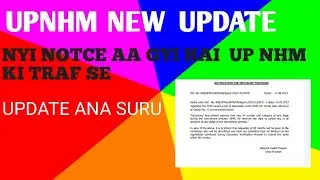 UPNHM NEW UPDATED ABHI ABHI NEW NOTCE AAGYI HAI//UPNHM UPDATE TODAY