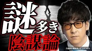【逃れられない恐怖の計画】謎が多すぎる