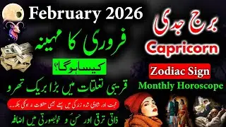 Capricorn Sign February 2026|Solar Eclipse|Burj Jadi|Monthly Horoscope|Astrology Preditions|Urdu Hin