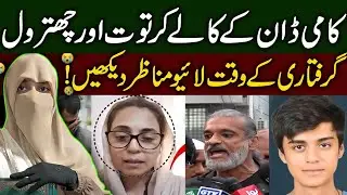 Kami Don Giriftar | Beta Bhi Chor Gaya | Ibu Heemi
