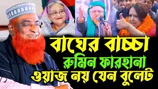 26/01/26 বজলুর রশিদ নতুন ওয়াজ ২০২৬। bazlur rashid new waz 2026 | বজলুর রশিদ ওয়াজ ।