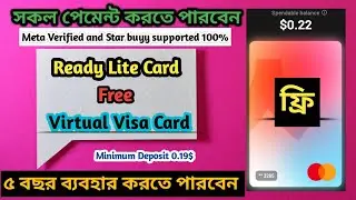 💳সম্পূর্ণ ফ্রিতে Ready Virtual Visa Card নিয়ে নিন।২০২৫