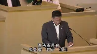 伊東市議会　令和7年9月定例会　（開会、議会改革特別委員会報告、市長の学歴及び入札執行停止に係る事務調査特別委員会報告、不出頭等に対する告発について、発議第6号 市長に対する不信任決議について）