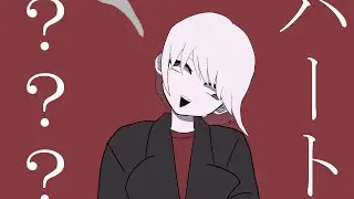 ハート？？？