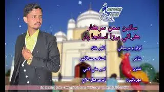 Saein Saman Sarkar by Azhar Shan