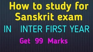 AP first year final exam కొరకు ఎలా చదవాలి| how to read for sanskrit exam