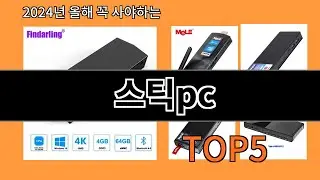 스틱pc 2024 최강 알리익스프레스 추천 Top 10