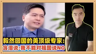 朱松纯，国际顶级人工智能专家，曾经执掌加州大学顶级实验室获得数千万美元科研经费，但毅然回国为国效力，自己女儿也放弃美国籍入中国国籍，谈到心路历程时说，国家需要时不能拒绝，否则一辈子无法原谅自己