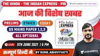 Today's Current Affairs & Editorial Analysis | 9th June 2021 | The Hindu/Indian Express/PIB
