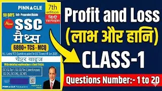 Profit and Loss: ये Trick नहीं देखी तो पछताओगे! 😱 Pinnacle 7th Edition New Questions Solved