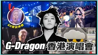 【演唱會vlog】8.8 GD香港演唱會! 《&Uuml;bermensch》 || 香港ZOA快閃店 || 香港GD展覽～