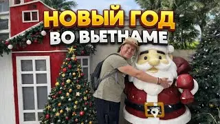 Новый год во Вьетнаме без плана. Пошли куда глаза глядят