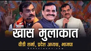 VD Sharma Exclusive Interview: 2023 चुनाव में बनेगा इतिहास, मध्य प्रदेश में भी आएगी गुजरात की आंधी