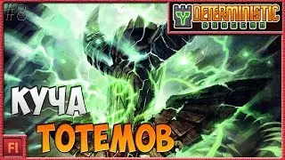 КУЧА ТОТЕМОВ - Deterministic Dungeon ( Симулятор рандома ) - Armor Games [8]