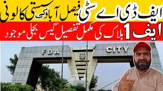 FDA City Faisalabad | Sargodha Road F1 Block Ki Mukammal Tafseelat | Plot Ki Qeemat & Location