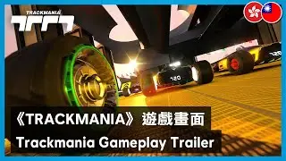 Trackmania - Gameplay Trailer