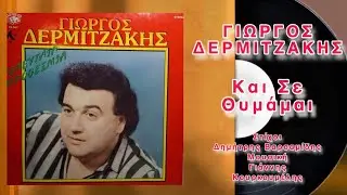 [Music Planet] &Gamma;&iota;ώ&rho;&gamma;&omicron;&sigmaf; &Delta;&epsilon;&rho;&mu;&iota;&tau;&zeta;ά&kappa;&eta;&sigmaf; 