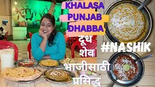 Nashik Best Dhabba-khalsa punjab Dhabba-Dudh sev Bhaji,Daal Makhani,Nagli Papad,Chaas