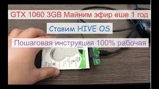 Как исправить майнинг эфира на GTX 1060 3GB на еше один год?