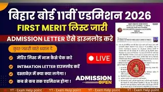 bihar board 11th merit list 2025 kaise download kare | bihar inter admission merit list 2025 Check