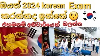 2024 korean exam | 2024 කොරියන් විභාගය ලියන්න ඉන්න අය අනිවාර්යෙන්ම බලන්න| Eps Topik CBT korean Exam