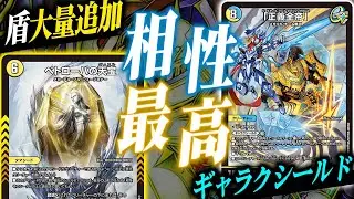 一気に表向きでシールド追加 × 『新型トリーヴァギャラクシールド』がアツい！現代でどこまでやれるの？【デュエマ/対戦】