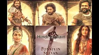 PS-1 2022 Movie Explained In Hindi - Ponniyin Selvan Part 1 I Best Historical Drama Movie