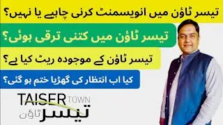 TaiserTown Latest Update And Best Invest In Sector 53 & Sector 54 LERP Pakistan Fastest Growing Sch