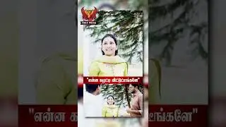 😓Rithanya Cute Moments after marriage 💔Tiruppur Dowry Case #rithanya #rithanyadowrycase #shorts