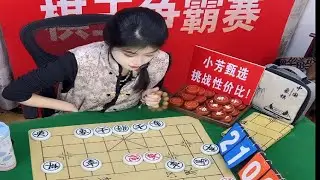 小芳象棋挑战赛｜新手到高手的实战考验