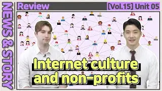 [Vol.15_Unit5] Internet culture and non-profits (Review)