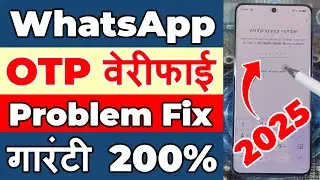 WhatsApp Verification Code Problem || Whatsapp OTP Verification code problem  fix 100%