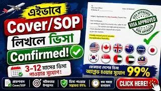 এইভাবে Cover Letter/SOP লিখলে ভিসা নিশ্চিত! ✍️📄 | Best Visa Cover Letter & SOP Writing Guide