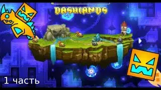 Geometry Dash World🌎 (DASHLANDS)✨
