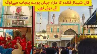 Hazrat Lal Shahbaz Qalandar R.A  | Sehwan Sharif |  #vlog