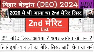 BIHAR BELTRON || Will the 2nd merit list come? || What about those who type in English? || 2nd ca...