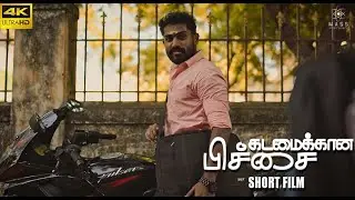 Kadamaikaana Pitchai | Tamil Short Film | Corruption | MassPictures