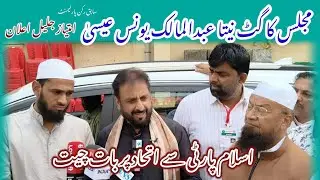 मालेगांव AIMIM  Aur I.s.l.a.m Party Alliance per Imtiaz Jaleel ka Bada Byan