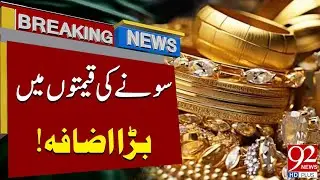 Gold Prices Rise Further | Latest News from International Market | 92 News HD