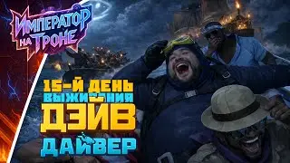 15-й ДЕНЬ ВЫЖИВАНИЯ в DAVE THE DIVER (Дайвер Дэйв)