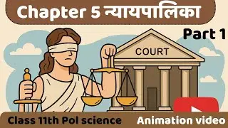Class 11 Political Science | न्यायपालिका Part 1 | NCERT Based Animation Video | DSR Study Point