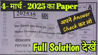 Mp board class 12th Physics ke paper ka solution 2025 | 12th Physics 4 March paper solution |