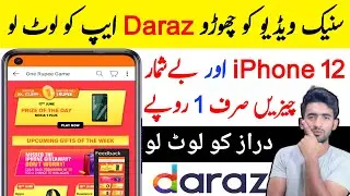 Daraz One Rupee Game || Daraz One Rupee Game Kaise Win Kare || How to Play Daraz One Rupee Game