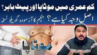 Why Weight Is Increasing at a Young Age | Belly Fat Causes & Natural Solutions